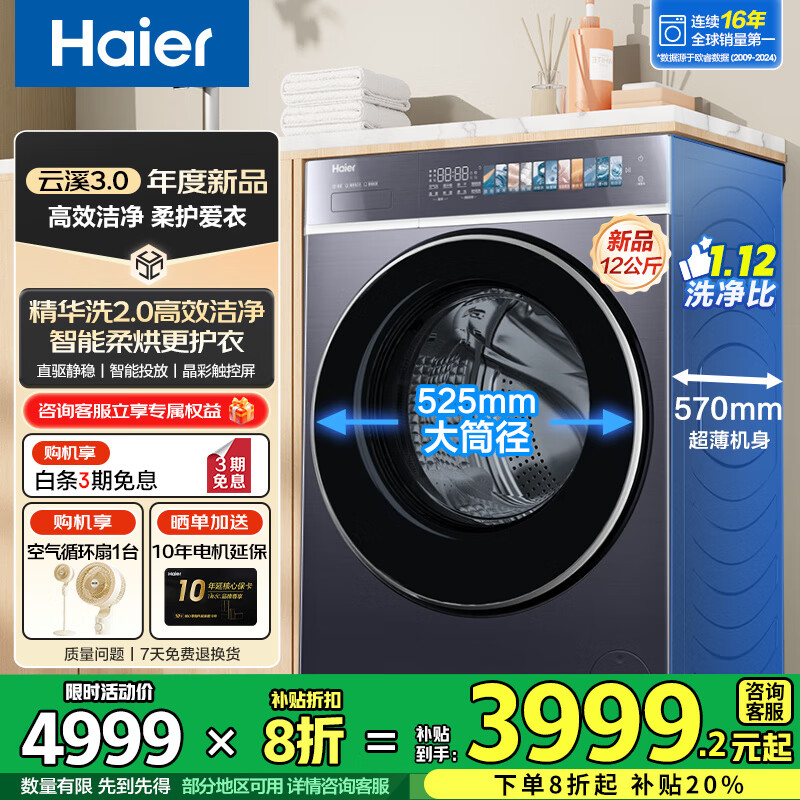 ������Haier����Ϫ4.0��Ʒ578��Ͳϴ�»�10����ȫ�Զ�����ϴ�»�����ֱ������ϴ2.0��Ͳ��һ����Ч����Ͷ�� ��ϴ��һ�塿570mm����+��������+΢��������ϴ 3999.2Ԫ