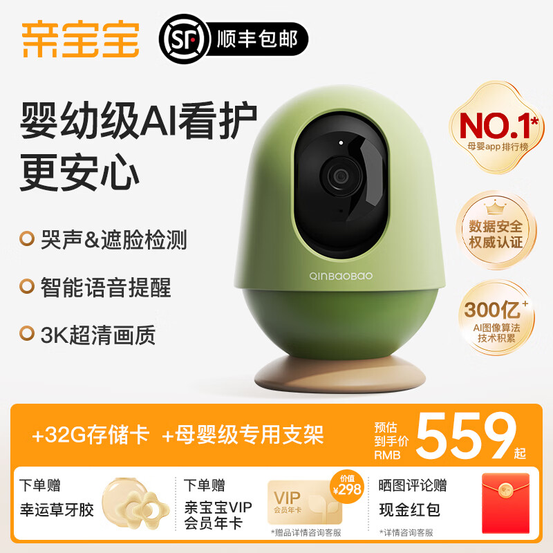 QINBAOBAO亲宝宝AI智能看护器婴儿监护器家用监控哭声宝宝床摄像头看娃神器 看护器+32G储存卡+专用支架