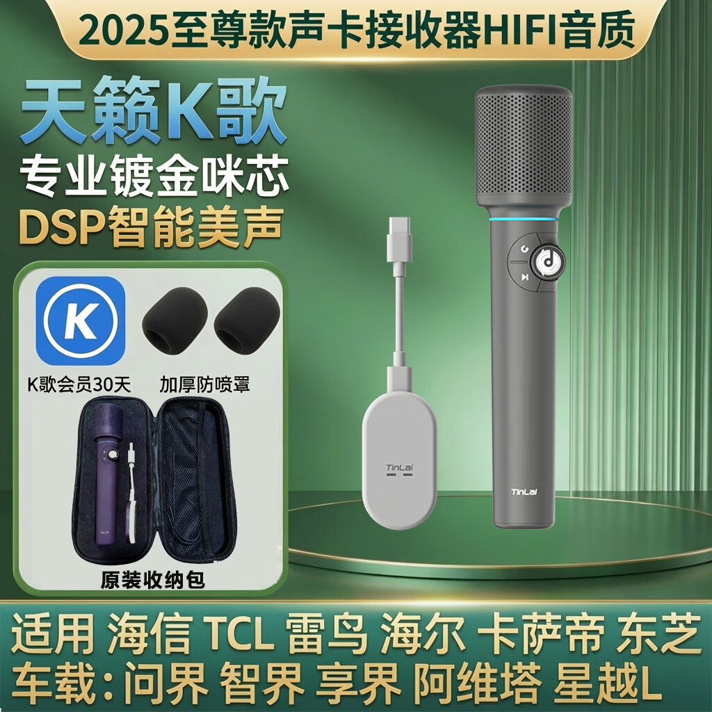 天籁K歌天籁k歌MM-8无线麦克风家用电视k歌话筒适用海信东芝tcl东芝雷鸟vidda卡萨帝海尔问界阿维塔车载 至尊款MM-11Ultra【充电仓+蓝牙】多功能
