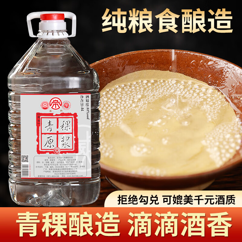 帝月青海清香型纯粮食桶装白酒青稞酒52度散酒5L口粮酒泡药酒粮食酒 52度 5L 1桶