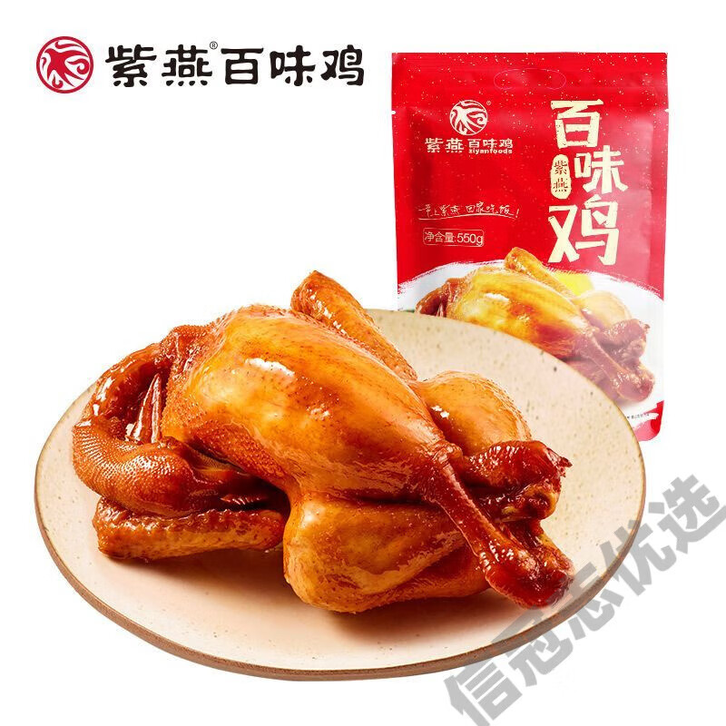 紫燕烤鸡百味鸡熟食鸡肉卤味零食小吃预制菜烧鸡开袋即食 百味鸡550g*1袋