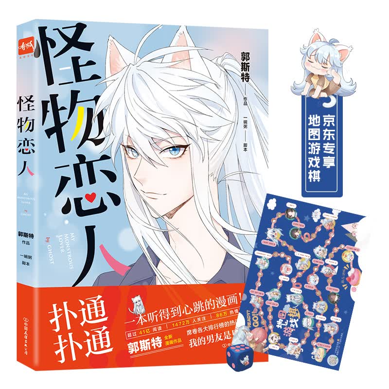 怪物恋人（郭斯特2018全新力作）