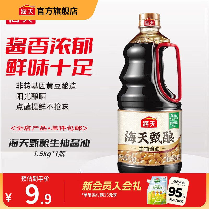 海天酱油 甄酿生抽1.5kg 酿造酱油炒菜点蘸 家用非转基因黄豆调味品 【大容量】甄酿生抽1.5kg*1