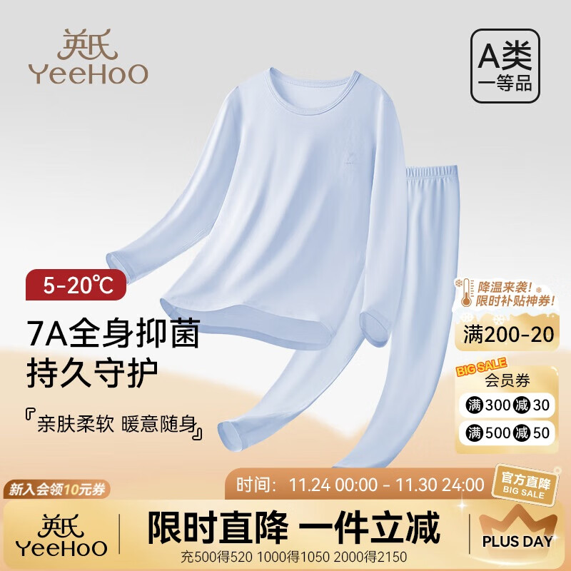 英氏儿童内衣套装秋冬男女童纯棉亲肤柔软秋衣秋裤套装 浅蓝 160