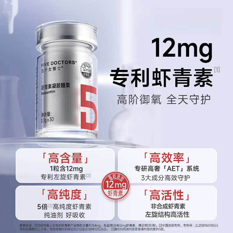 五个女博士虾青素胶囊口服12mg专利虾青素雨生红球藻金顶侧耳浓缩粉高活性 30粒*1瓶【尝鲜装】