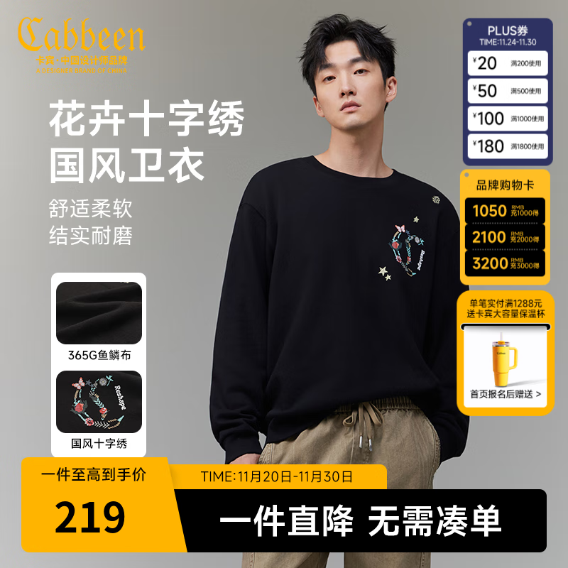 卡宾【国风十字绣】卡宾刺绣长袖卫衣男装2025秋新款重磅纯棉圆领上衣 煤黑色01 XL /180/52