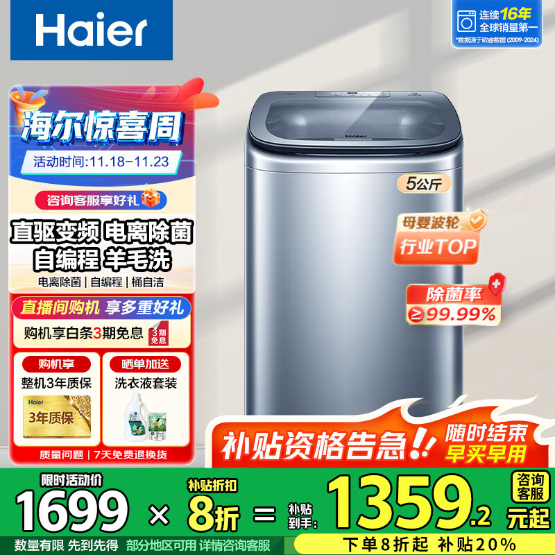 海尔5公斤洗衣机波轮直驱变频全自动一级能效迷你洗衣机小型家用婴儿儿童洗衣机电离除菌羊毛洗顽渍洗 【5kg洗衣机】直驱变频+电离除菌+自编程+桶自洁