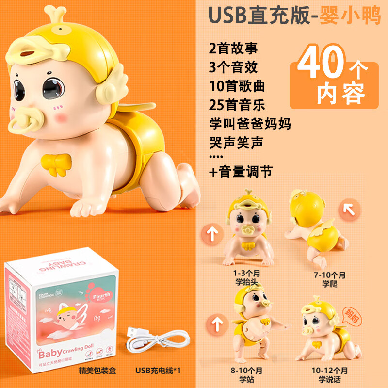 婴幼儿早教儿童电动爬娃玩具直充训练抬头学爬行0-1宝宝学说话hh 【小黄鸭】网红学爬玩具-充电版 早教内容+学爬行+学叫爸爸妈妈