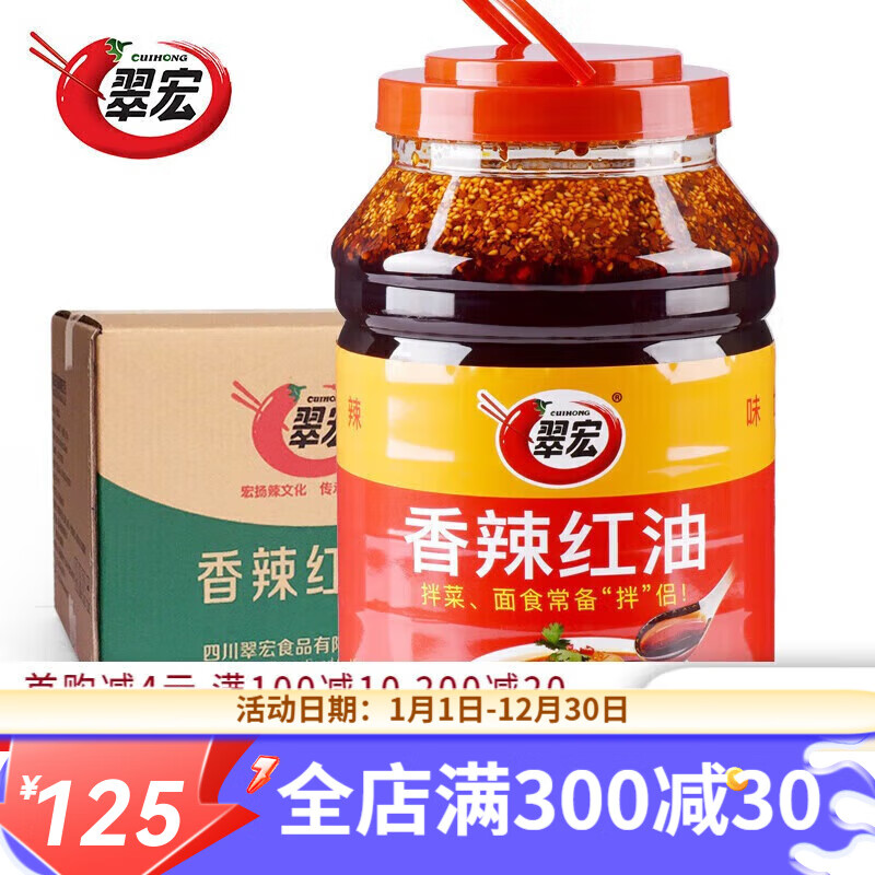 翠宏香辣红油2