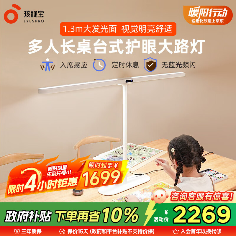 学生家用学习家用智能灯R02-70W-D