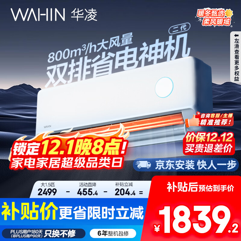 华凌空调 大1.5匹【大风口】双排神机二代舒适风变频冷暖挂机 超一级能效KFR-35GW/N8HE1Ⅱ国家补贴