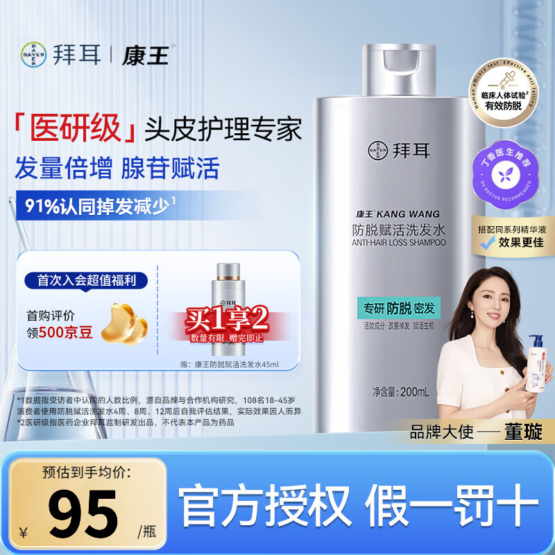 康王拜耳【丁香医生】腺苷防脱洗发 赋活毛囊密发控油赋活毛囊清爽 【防脱固发】洗发水 200ml*1瓶
