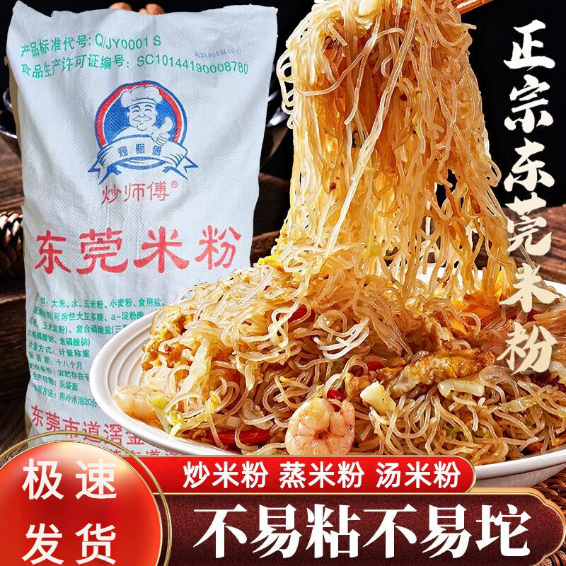 东莞米粉正宗10斤 米粉整箱袋装沙县批发米线小吃肠粉广东蒸粉 5斤装