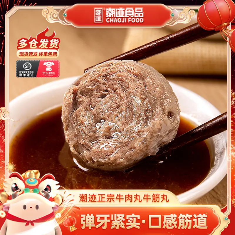 潮迹潮汕牛肉丸250g/袋 潮州特产牛丸烧烤露营火锅食材正宗牛筋丸 4包牛肉丸+4包牛筋丸赠4包沙茶酱4包蒜蓉酥