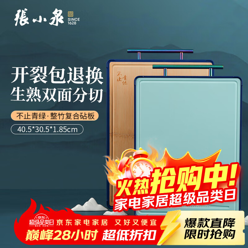 张小泉青绿系列菜板砧板家用双面菜板PP无漆无蜡加厚切菜板 整竹+PP（40.5*30.5*1.85cm）