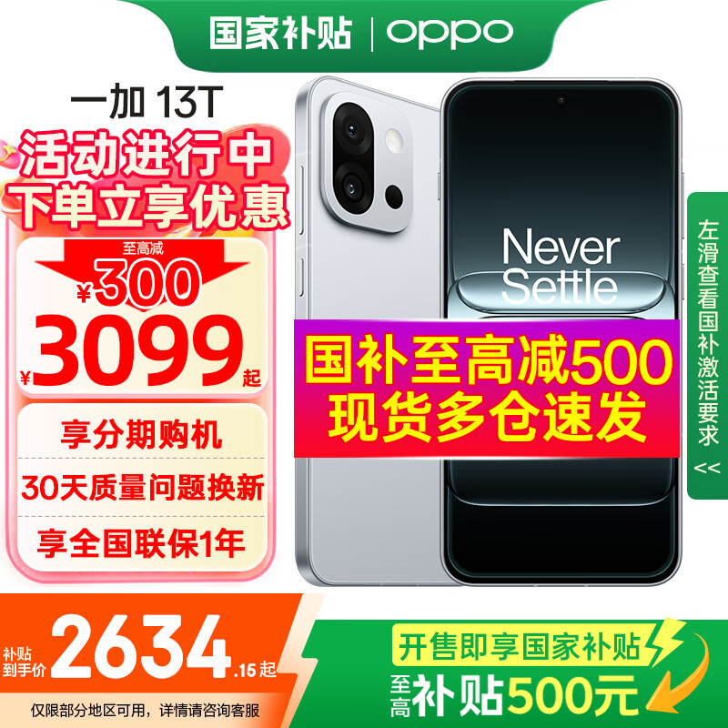 OPPO一加 13T 【国家补贴15%】新款智能手机 小屏大魔王 骁龙8至尊版 拍照游戏5G手机 晨雾灰 12GB+256GB 官方标配【全国联保】