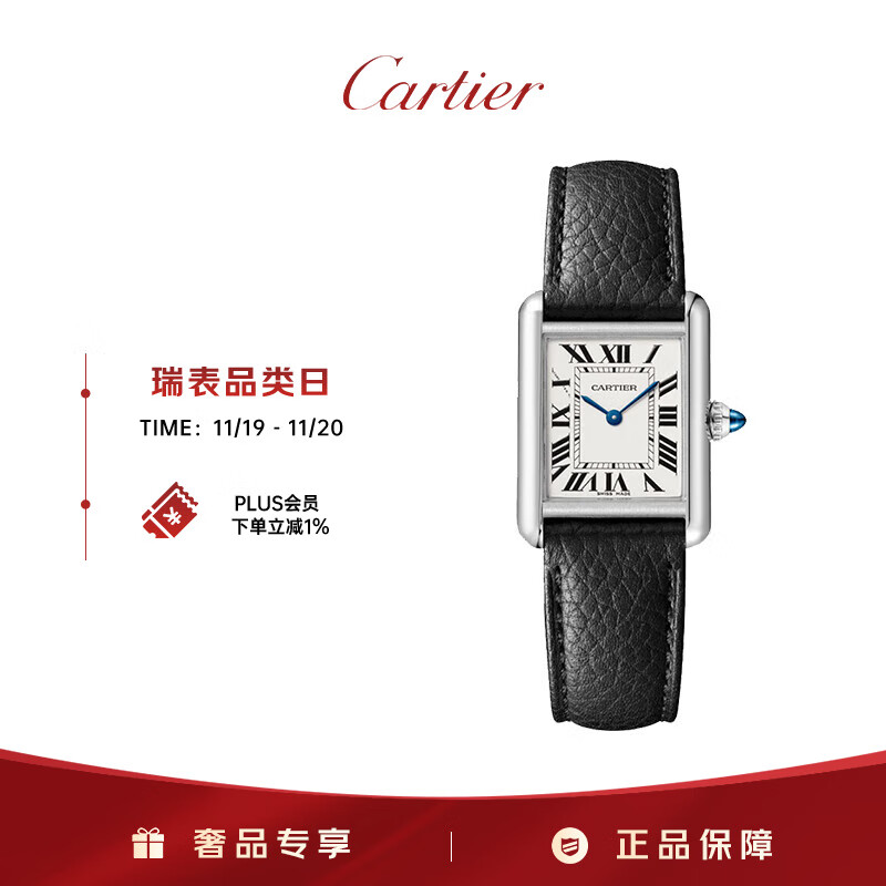 卡地亚（Cartier）坦克系列石英手表女款白盘皮带29.5x22mmWSTA0110/WSTA0135 礼物