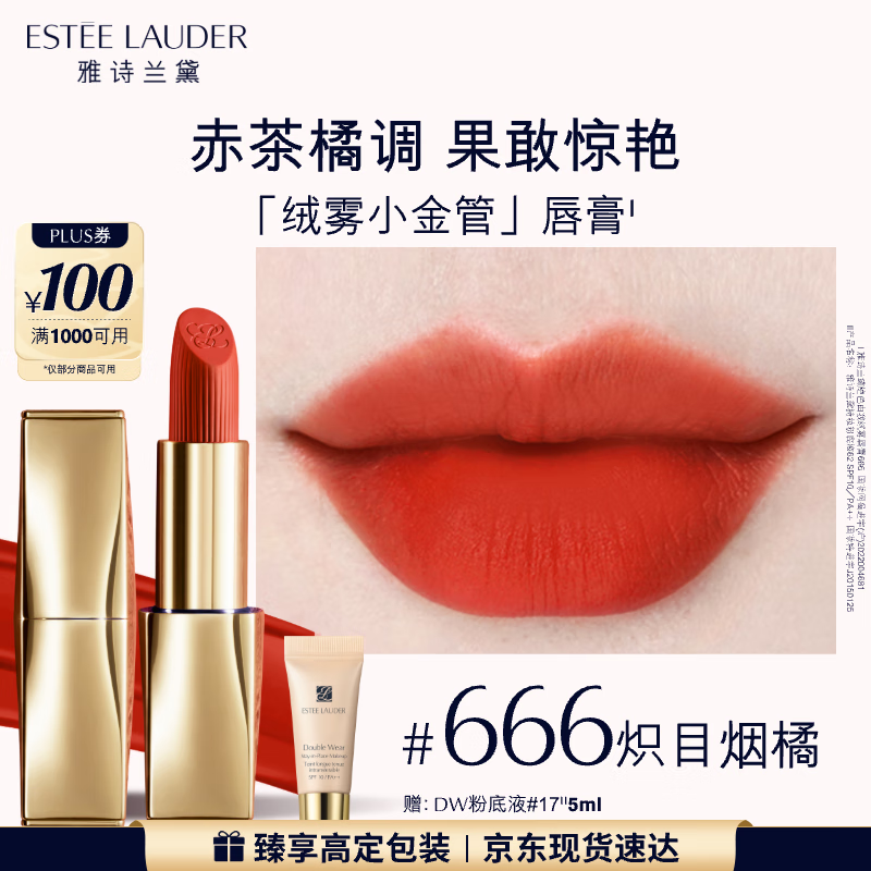 雅诗兰黛绒雾哑光唇膏666#炽目烟橘色口红礼盒化妆品套装生日礼物送女友