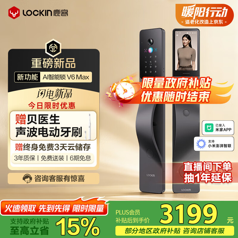 鹿客AI智能门锁掌静脉人脸识别全景猫眼大屏密码锁电子锁V6 Max右开