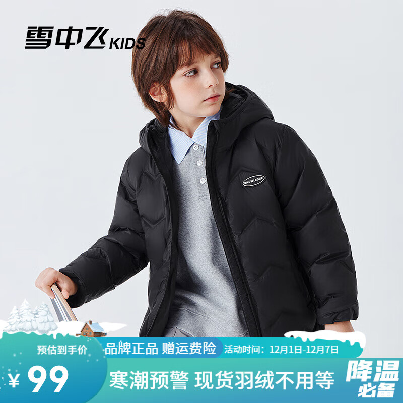 雪中飞kids儿童羽绒服轻薄保暖外套2025新款男女童装秋冬季洋气羽绒上衣 黑色4256 160