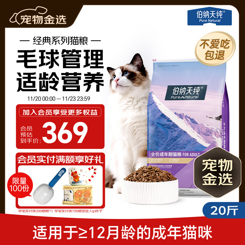 伯纳天纯经典系列通用蓝猫金渐层美短成猫猫粮毛球管理10kg/20斤