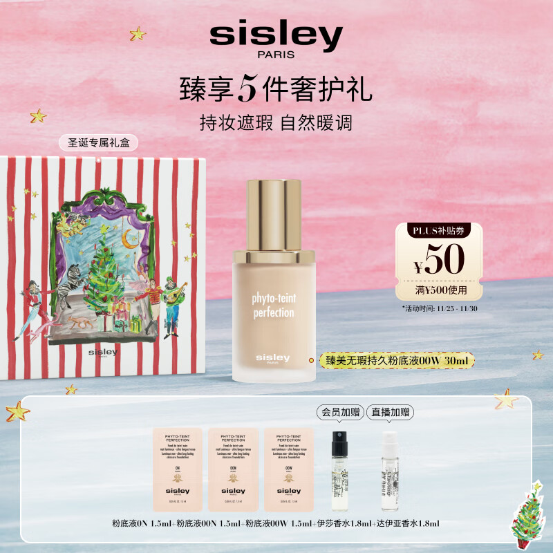 希思黎（Sisley）臻美无瑕持久粉底液00W30ml无痕化妆品套装生日礼物送女友