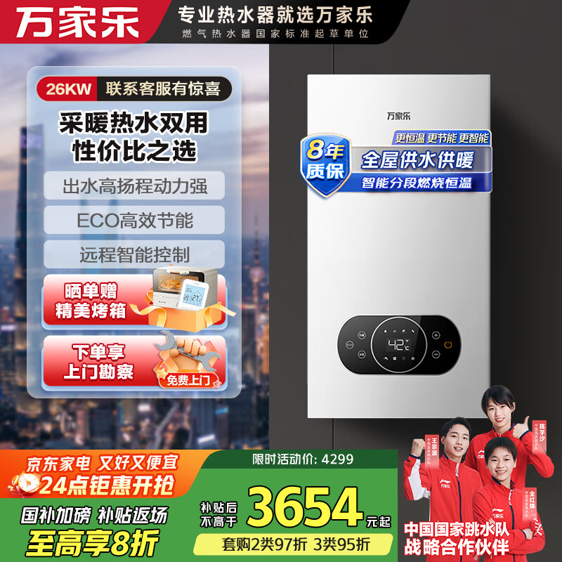 万家乐WIFI智控天然气壁挂炉洗浴采暖两用燃气热水器暖气片地暖分段燃烧L1PB26-24BW【以旧换新】