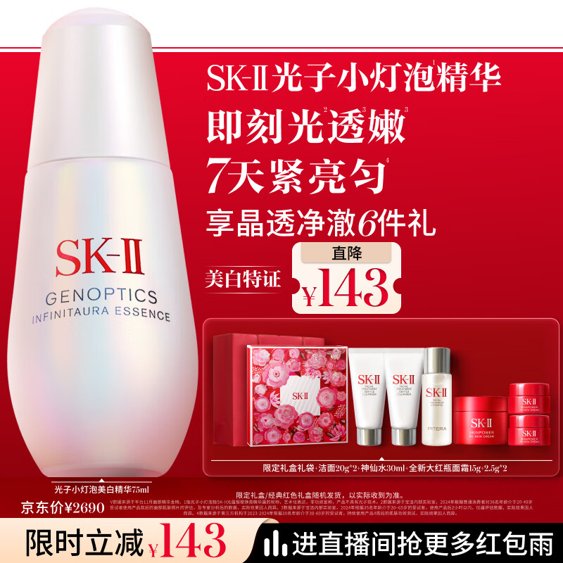 SK-II光子小灯泡美白祛斑淡斑精华液75ml化妆品sk2护肤品套装生日礼物