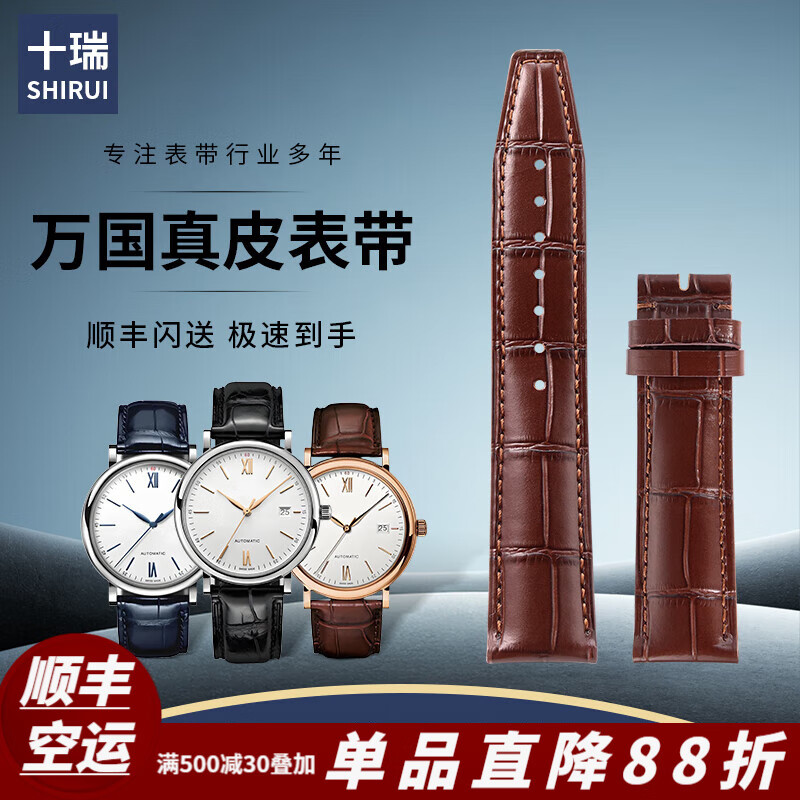 十瑞（SHIRUI）IWC万国正品原装手表带男适用于葡萄牙柏涛菲诺飞行员计时葡计葡7真皮手表带男 棕色无扣【针扣款】 22mm 配扣