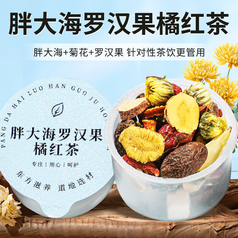 朴草集胖大海罗汉果化橘红养生茶 独立小罐礼盒装 润嗓润肺护咽冲泡茶饮 150g*1盒 （15克*10罐）草本原材料