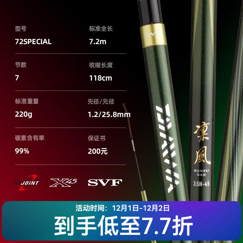 ߣDAIWAݷָ͵ ̼ظ Ӳͦ ̨ͺڿӸۺϸ 7.2m 72 SPECIAL.CS