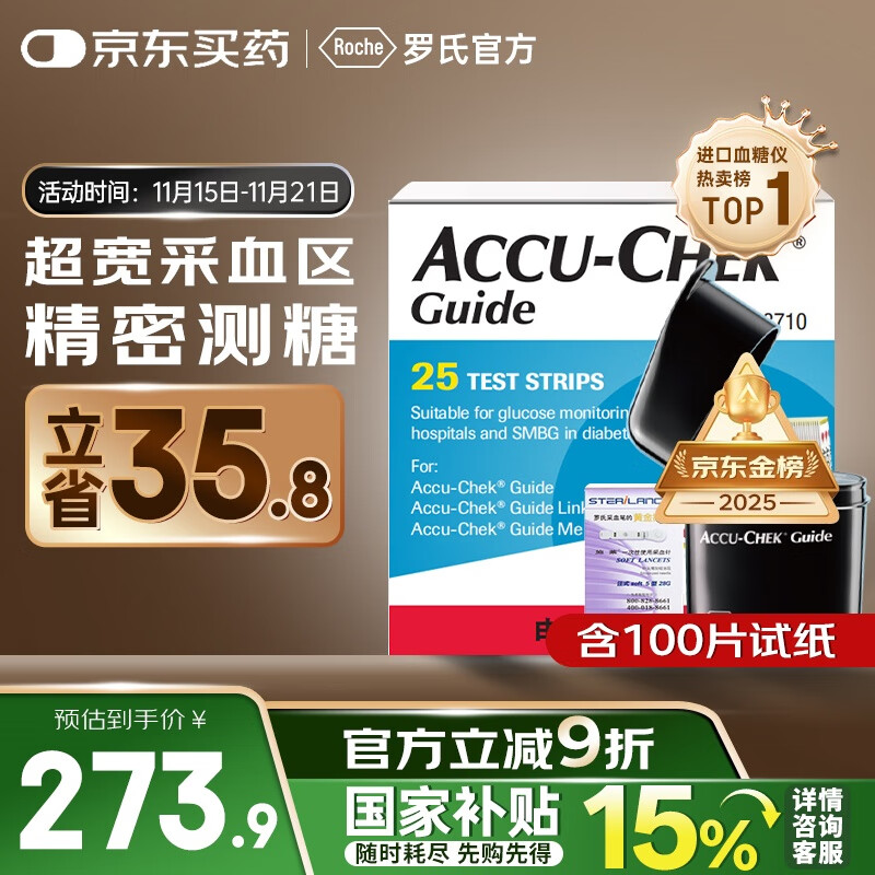 罗氏血糖仪试纸家用智航型医用级监测试纸高精准（100试纸+100针头）