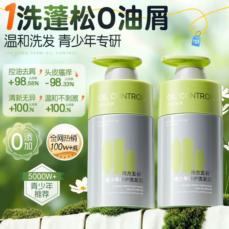 韩方五谷青少年专用氨基酸洗发水控油蓬松去屑止痒男女孩学生儿童12到19岁