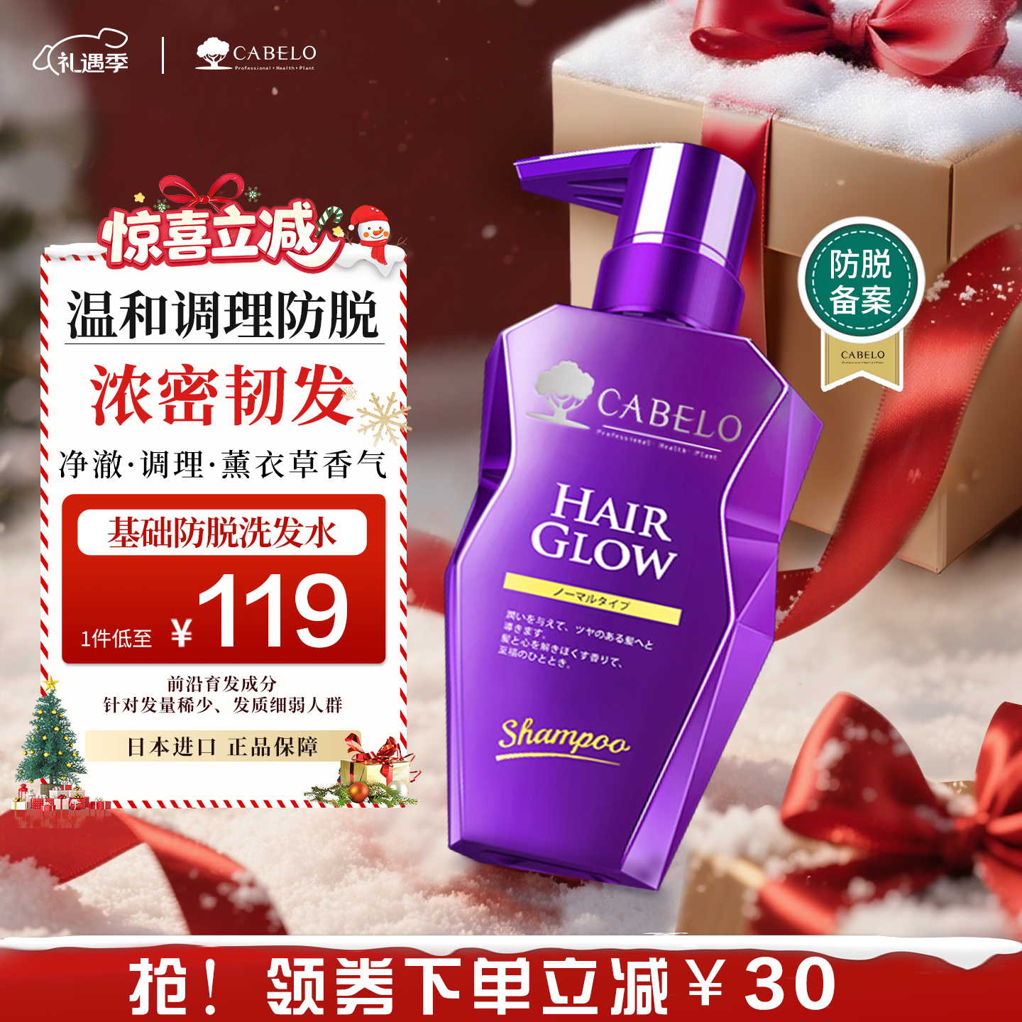 卡蓓诺（CABELO）日本进口育发防脱洗发水350ml无硅油人参赋活头皮精油洗发露