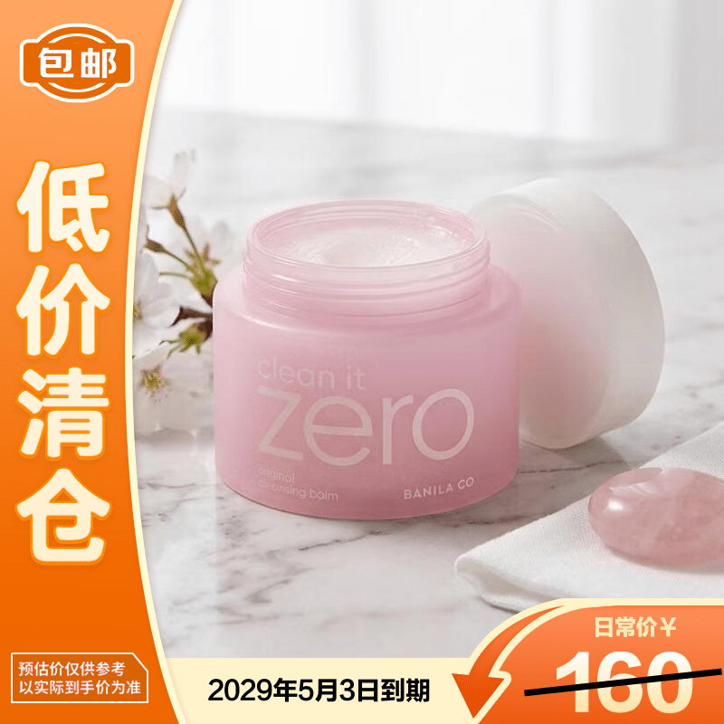 芭妮兰净柔卸妆膏经典款180ML秒乳化眼唇卸妆【临期清仓】