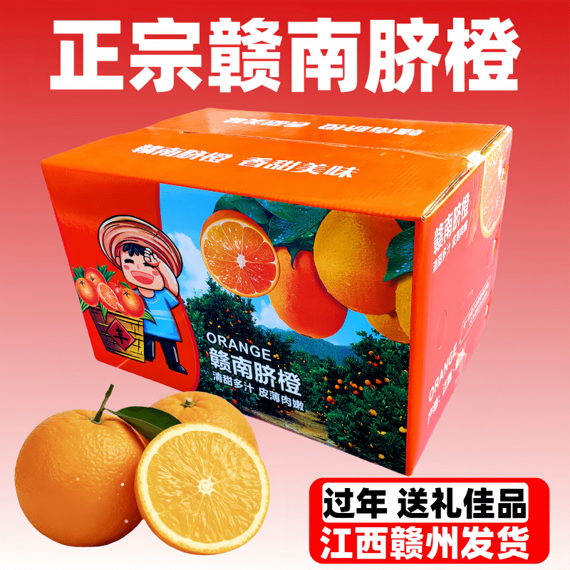 正宗赣南脐橙江西产地直发甜橙子水果新鲜当季整箱10斤 5斤 60-70mm 【实惠小果】 赣南农家现摘现发