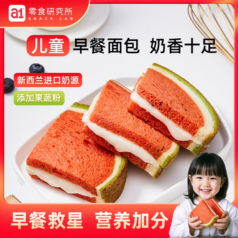 a1面包营养早餐休闲食品儿童小零食吐司学生小吃点心下午茶饱腹整箱 西瓜吐司400g*1箱