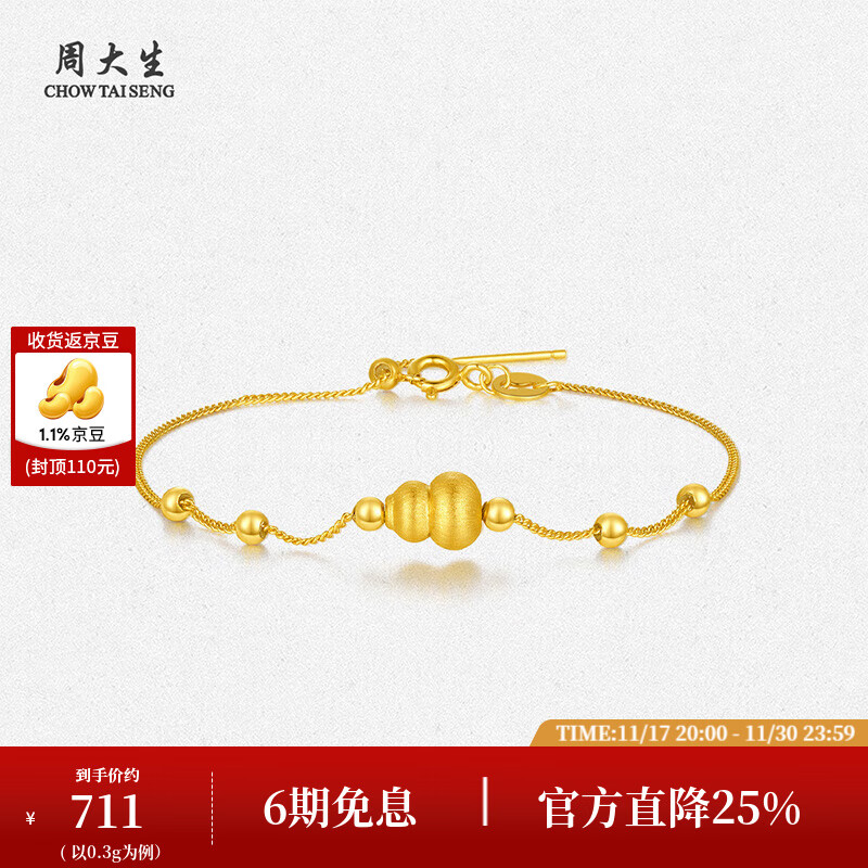 周大生黄金纳吉福葫芦转运珠女款足金硬金福禄手链生日礼物送女友 足金纳吉福转运珠【赠银手链】 0.30g