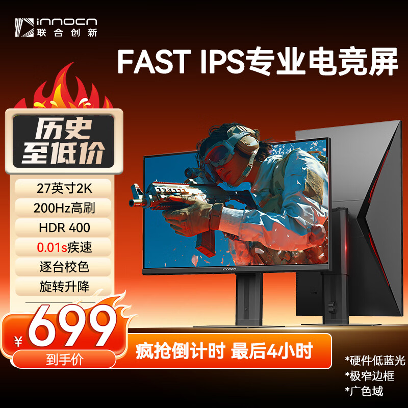 联合创新27英寸2K高清200Hz高刷FastIPS旋转升降硬件低蓝光广色域1ms出厂校色电竞游戏办公电脑显示器27G2R
