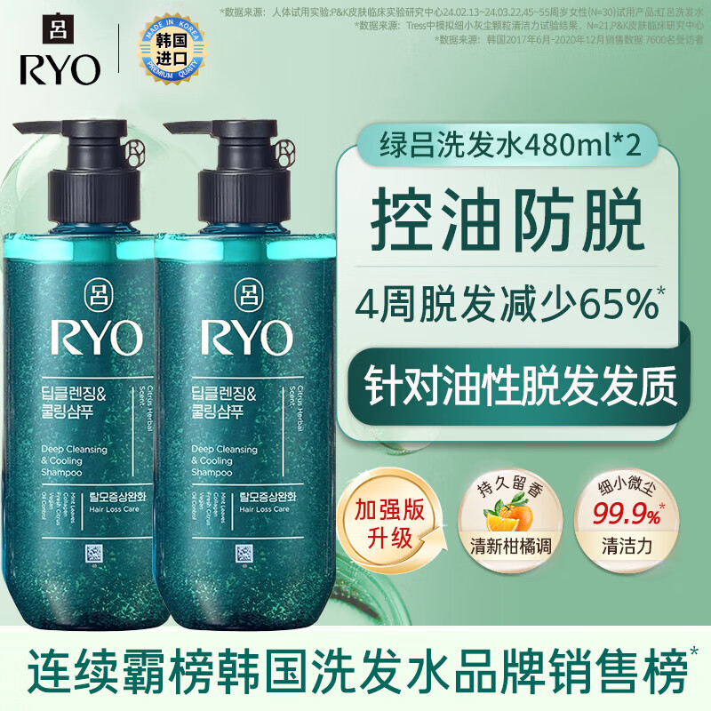 吕 RYO绿吕清爽控油洗发水480ml*2清洁蓬松去屑滋养洗头膏洗发露