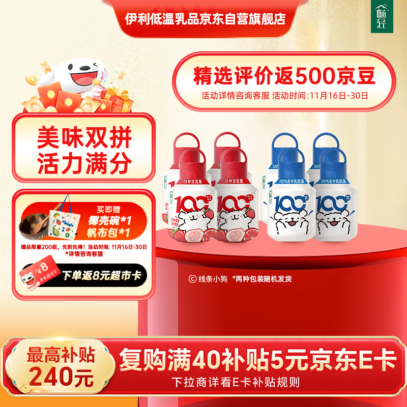 伊利畅轻线条小狗小奶壶酸奶原味400g*4瓶+果蔬400g*4瓶 源头直发包邮