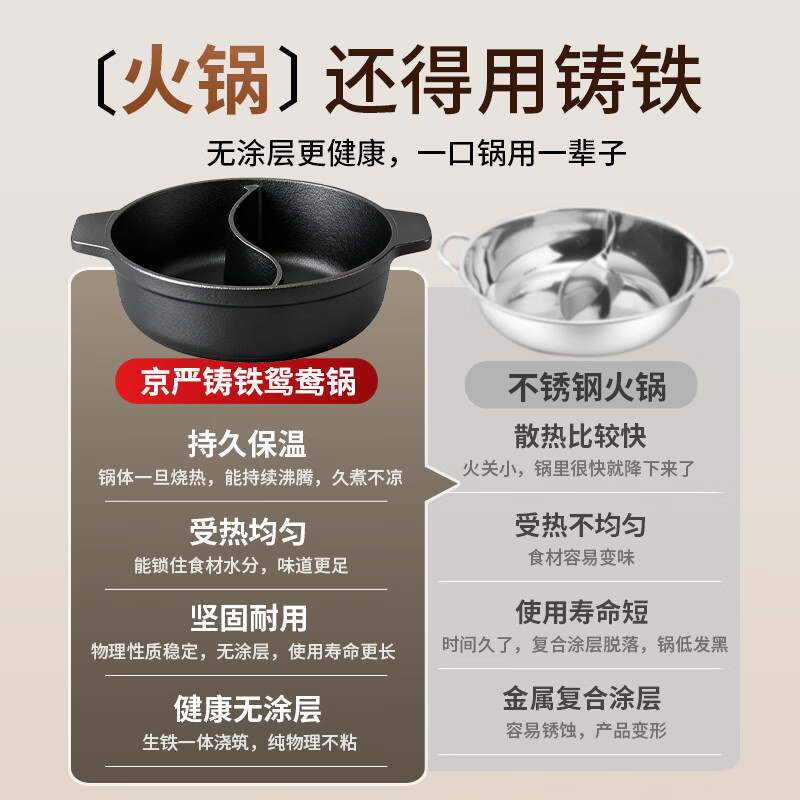 京严铸铁鸳鸯火锅一体无涂层专用汤锅家用大容量涮肉锅炉灶通用不串味 【无涂层铸铁鸳鸯锅】适用3-6人 30cm 不串味 防溢锅