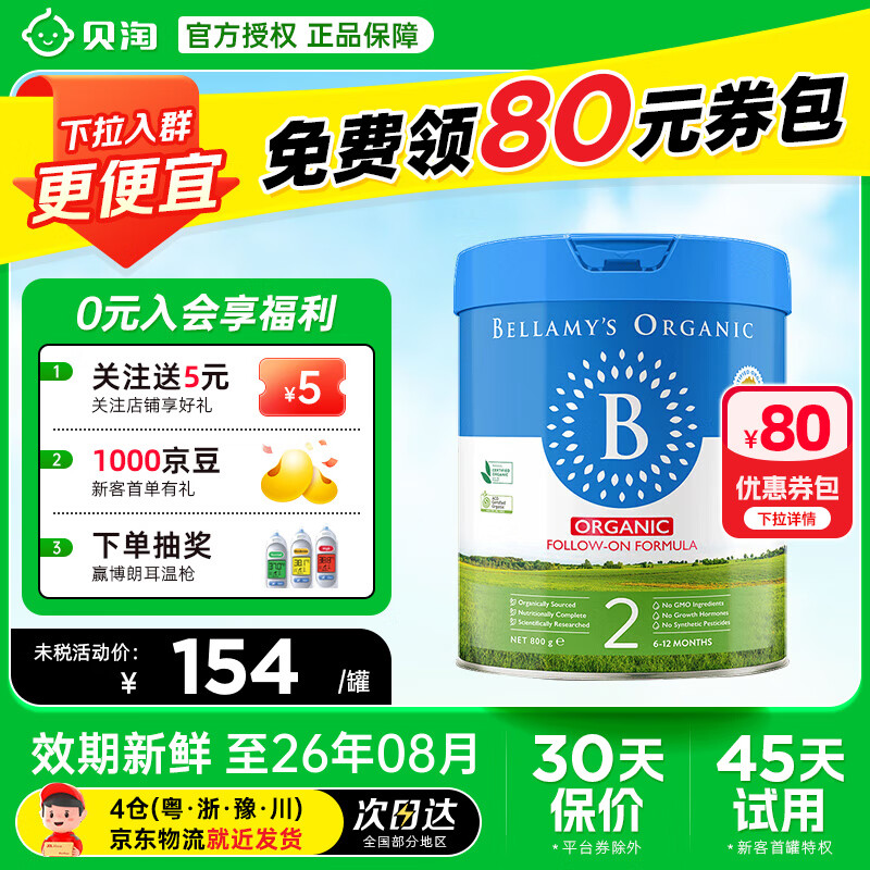 �����ף�Bellamy's�����������л�Ӥ�׶��䷽ţ�̷�ԭװ����ԭ��HMO �����׾���2�Ρ��°�װ800g�� ��ѯ�ͷ��ʹ��ȯ 154Ԫ