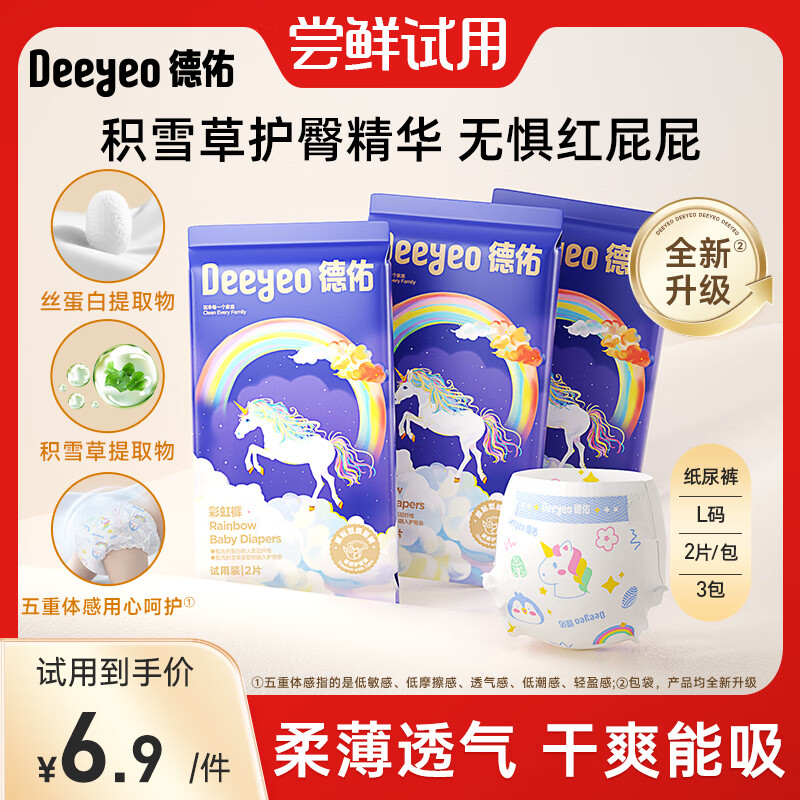 德佑婴儿拉拉裤彩虹PP裤超薄透气干爽柔软男女宝宝尿不湿练习裤学步裤 纸尿裤 L码2片*3包【试用装】