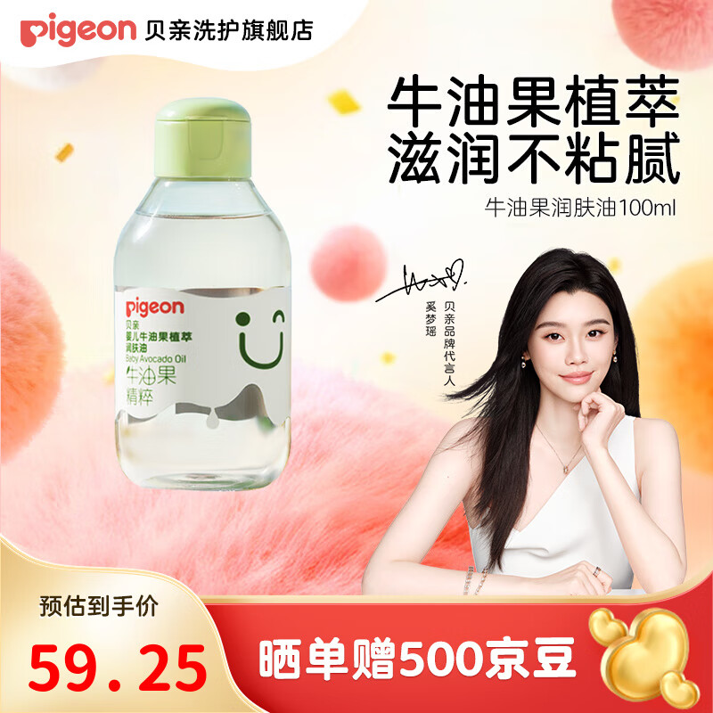 贝亲婴儿抚触油新生儿牛油果植萃润肤油 【升级款】保湿舒缓100ml