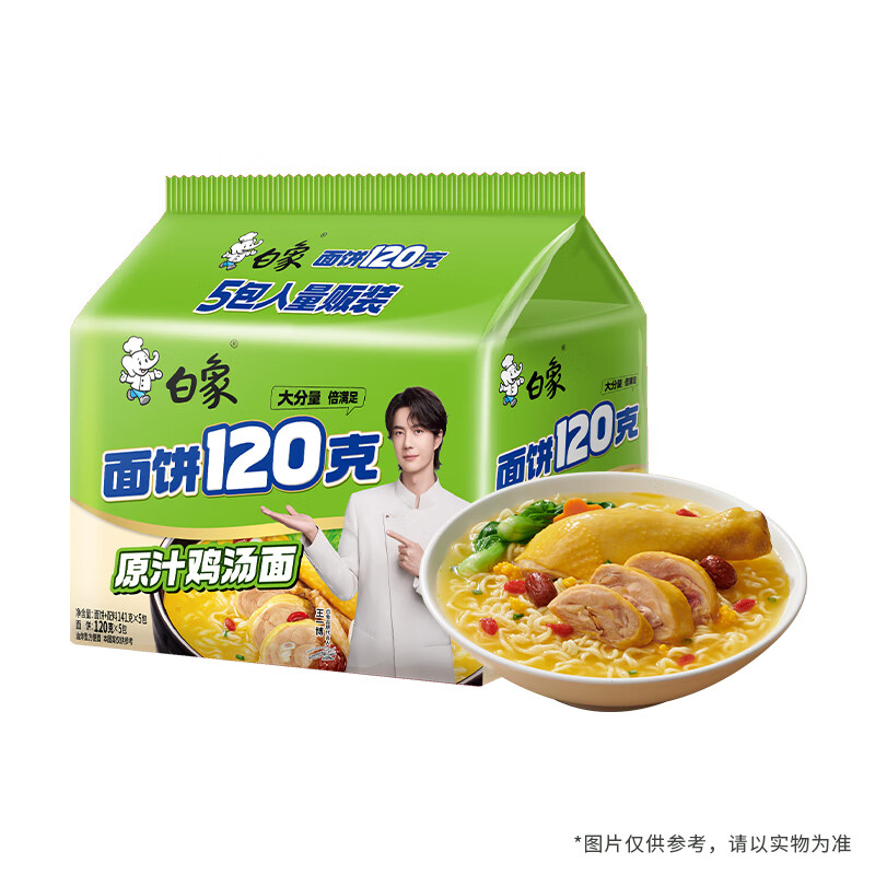 白象 方便面 大面饼120克原汁鸡汤面五连包含料包共141g*5袋 泡面速食