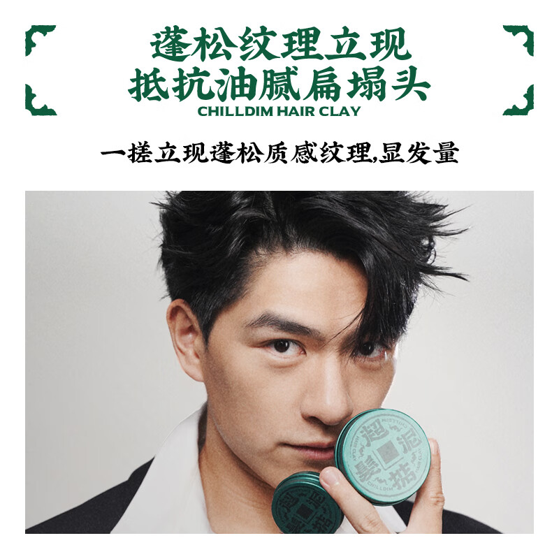 超掂（Chilldim）广府潮牌男士发泥发蜡 自然哑光男士造型塑形发油 【广府潮牌 绿罐发泥50g】