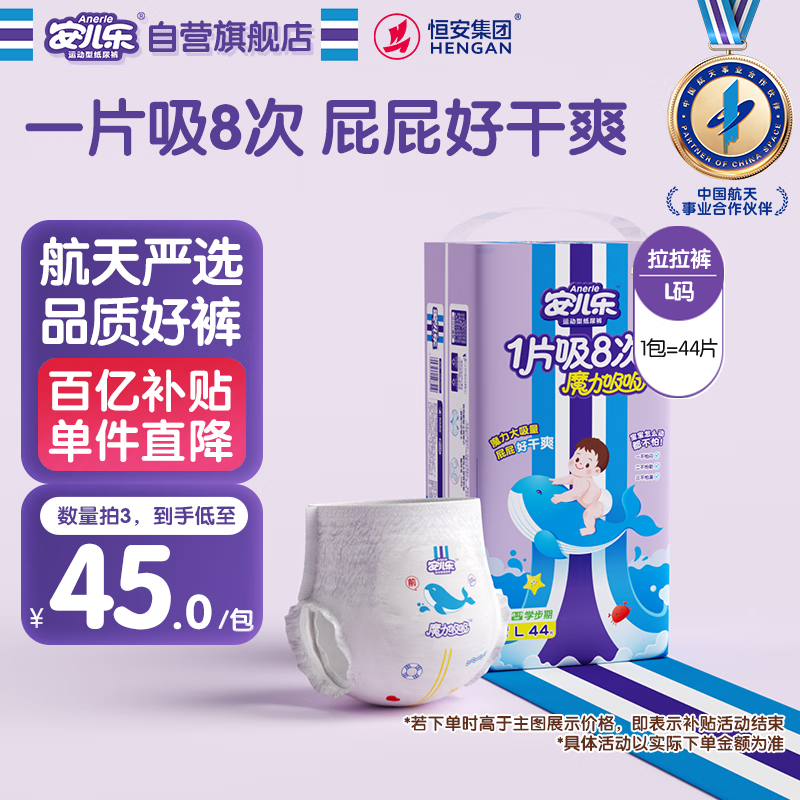 安儿乐（Anerle）魔力吸吸拉拉裤L44片(9-14kg)透气大吸量尿不湿【夜用专研】