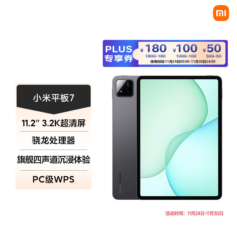 小米(MI) 小米平板7 11.2英寸平板电脑 3.2K超清屏 骁龙 澎湃OS2 8+256G黑色