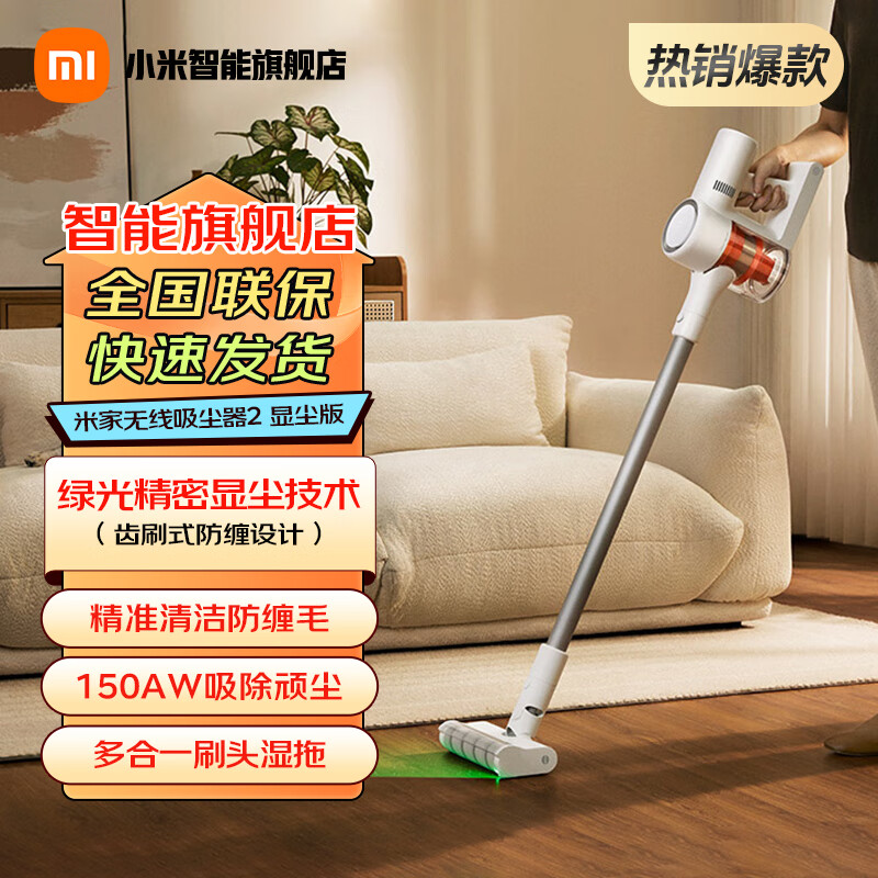 小米（MI）米家无线吸尘器2显尘版家用无线手持吸尘器大吸力长续航低噪音多合一刷头绿光显尘一键倒尘 米家无线吸尘器2显尘版